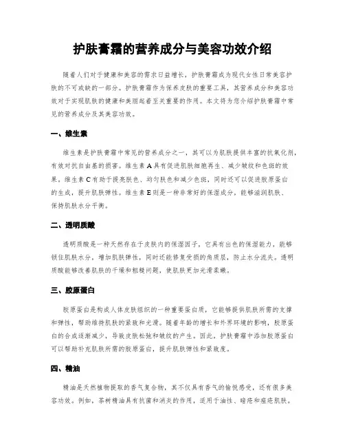 护肤膏霜的营养成分与美容功效介绍
