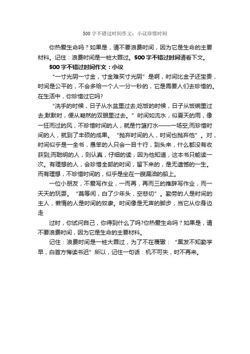 500字不错过时间作文：小议珍惜时间_关于时间的作文_