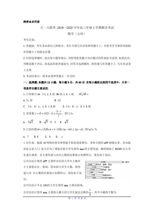 河南省天一大联考2020届高三上学期期末考试 文科数学试题及答案+全解全析