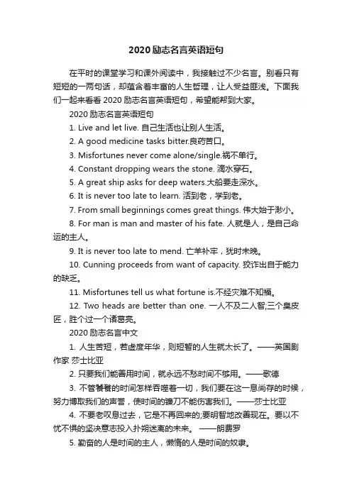 2020励志名言英语短句