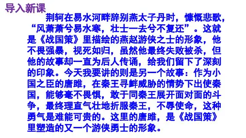 《唐雎不辱使命》ppt课件