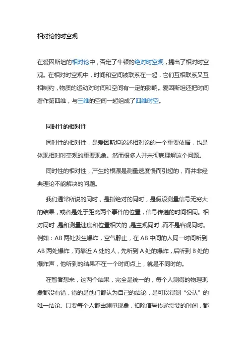 相对论的时空观