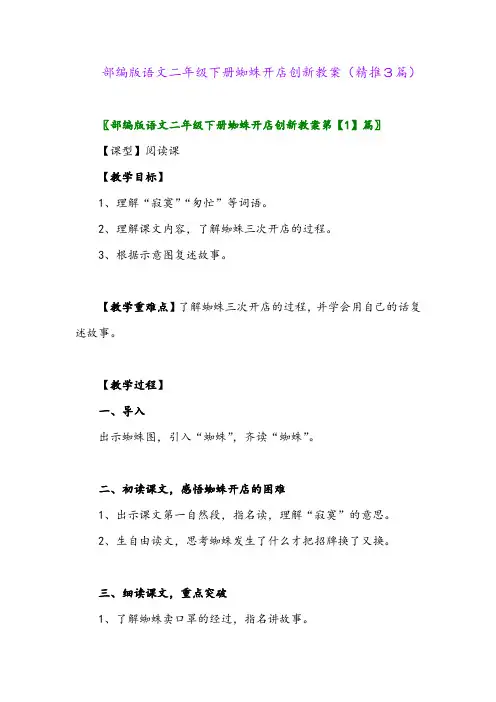 2024年部编版语文二年级下册蜘蛛开店创新教案(精推3篇)