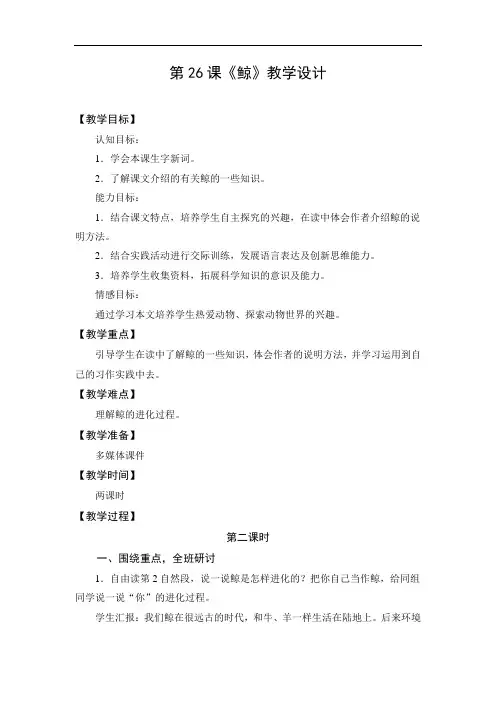 教学设计1：鲸