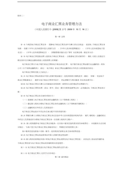 电子商业汇票系统运行管理办法