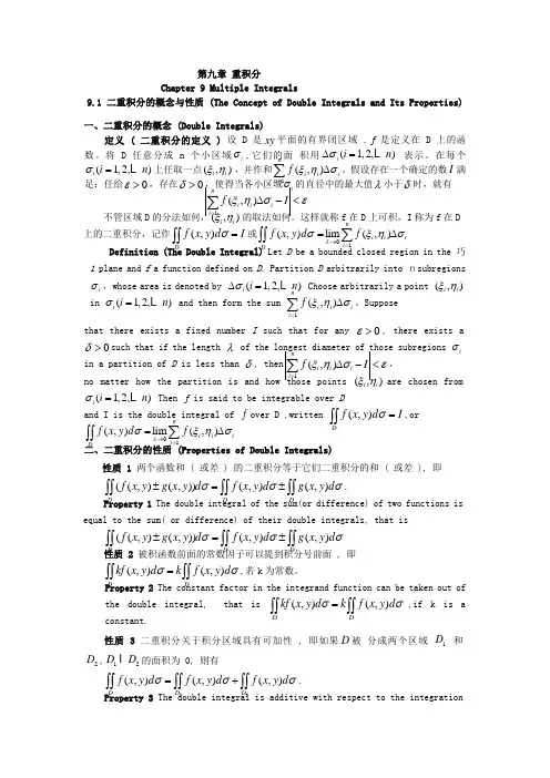 二重积分的概念与性质