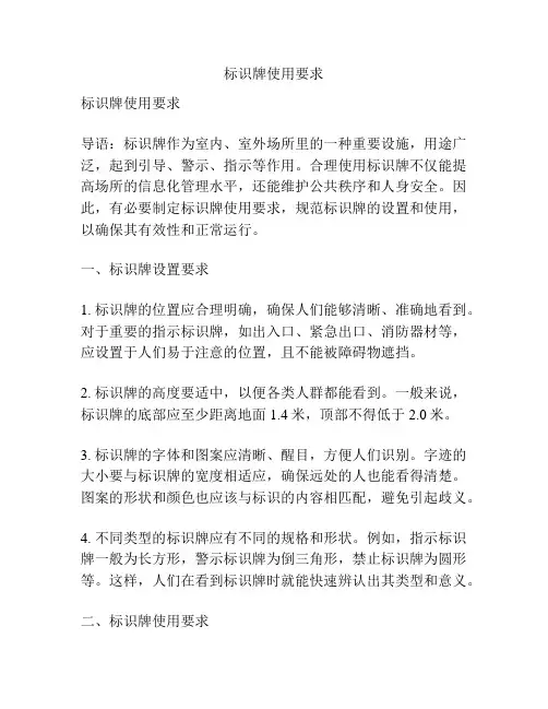 标识牌使用要求