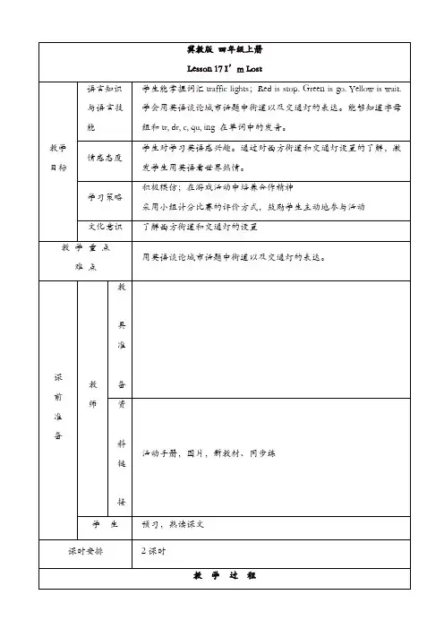 【精品】冀教版四年级英语上册配套教案设计：lesson_17