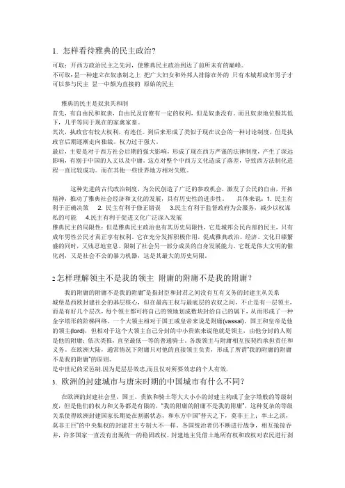 怎样看待雅典的民主政治