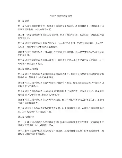 项目环境管理规章制度
