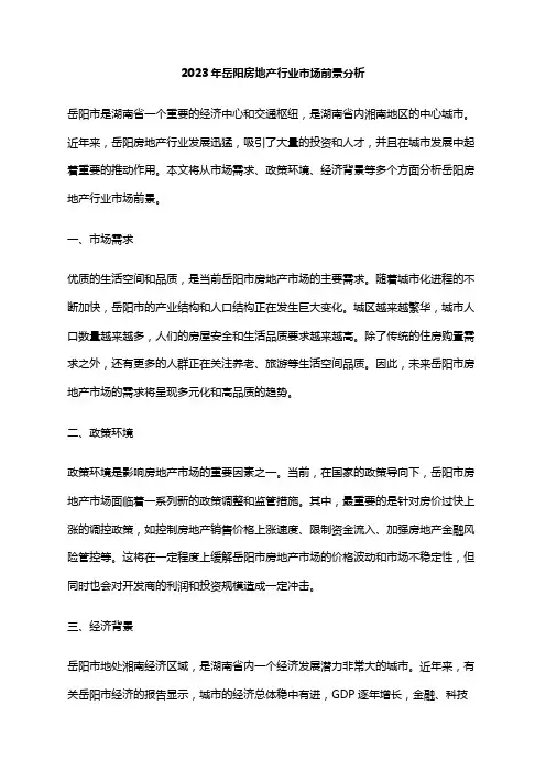2023年岳阳房地产行业市场前景分析