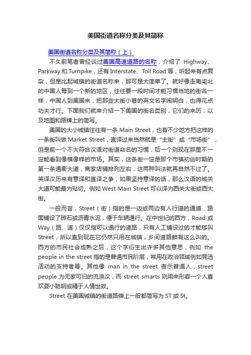 美国街道名称分类及其简称