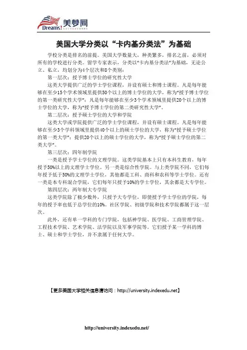 【美梦网】美国大学分类以“卡内基分类法”为基础