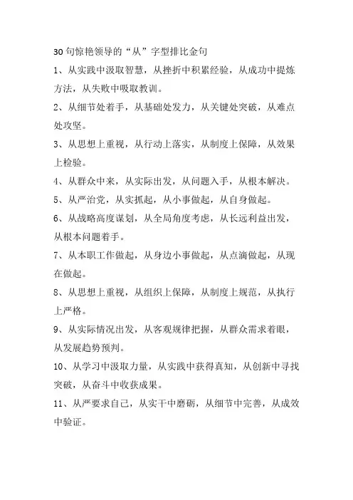 30句惊艳领导的“从”字型排比金句