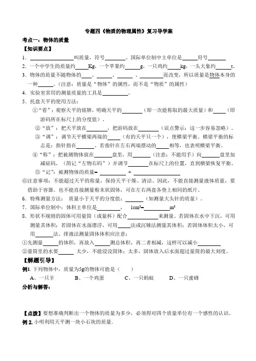 专题四《物质的物理属性》复习导学案