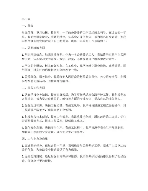 公路养护工年度个人总结范文(3篇)