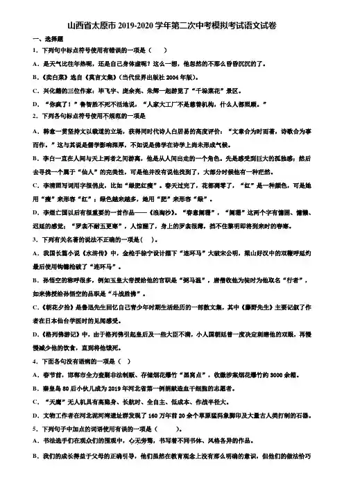 山西省太原市2019-2020学年第二次中考模拟考试语文试卷含解析