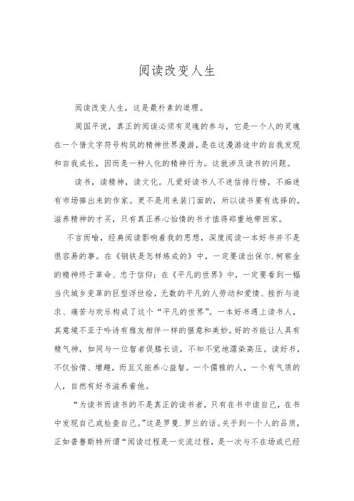 阅读改变人生