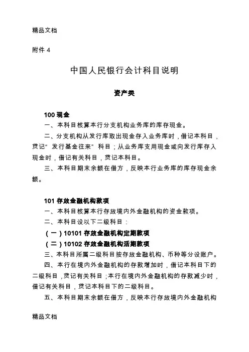 (整理)中国人民银行会计科目说明.