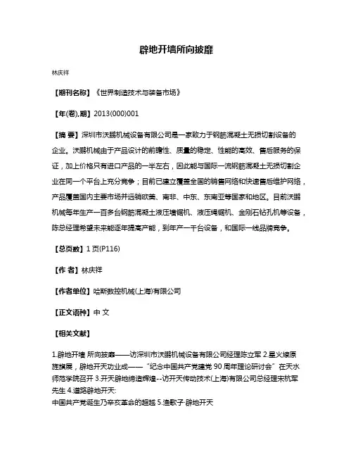 辟地开墙所向披靡