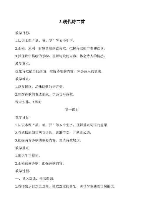3.现代诗二首教案