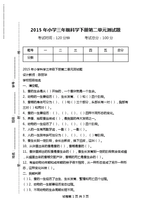 2015年小学三年级科学下册第二单元测试题.doc