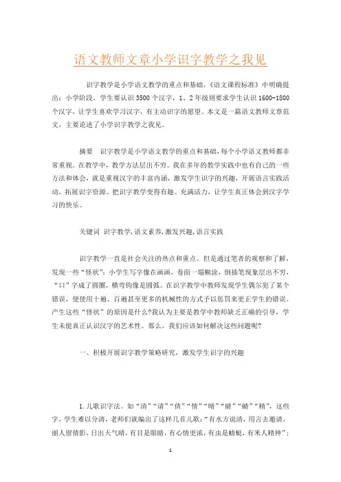 语文教师文章小学识字教学之我见