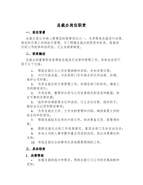 总裁办岗位职责