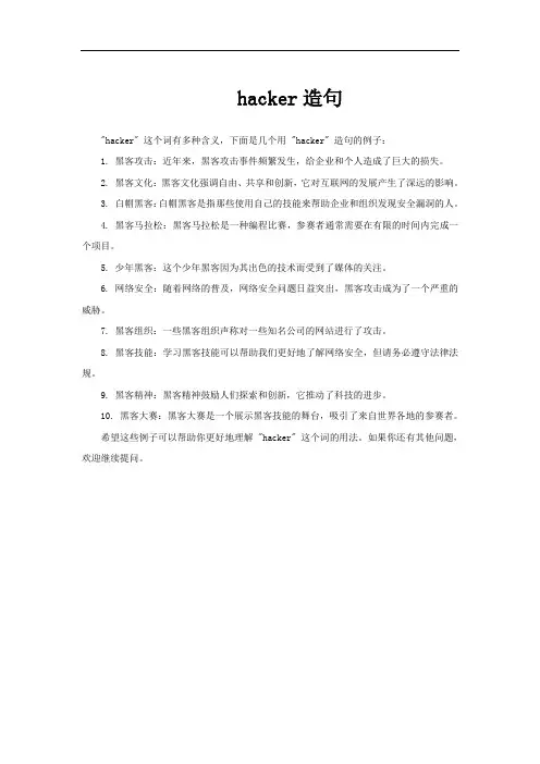 hacker造句
