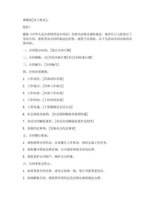 劳动合同回执模板