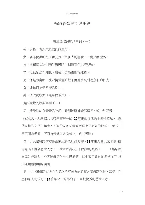 舞蹈最炫民族风串词
