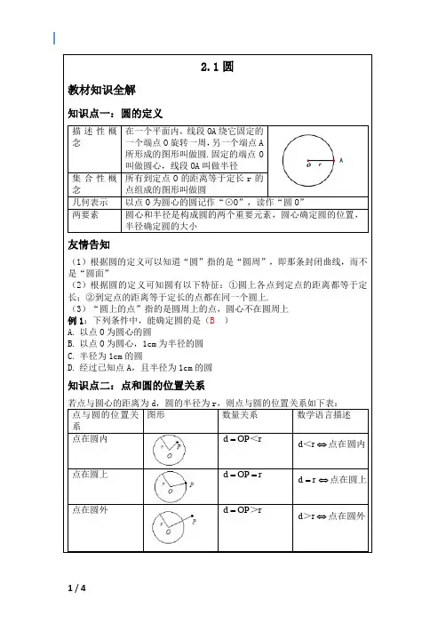 苏科版九年级上册  2.1圆的初步认识学案