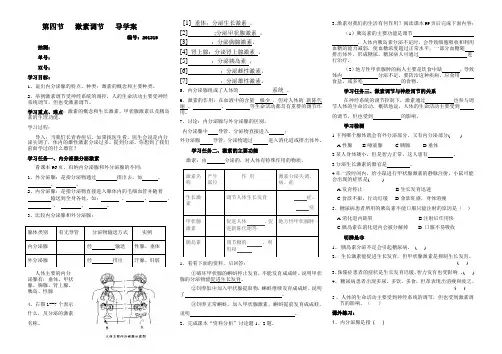 第四节 激素调节 导学案