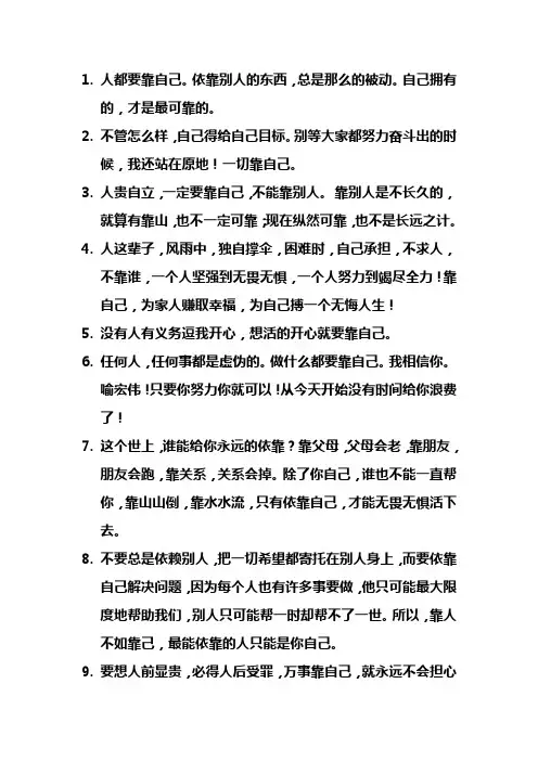 人一定要靠自己 经典语录