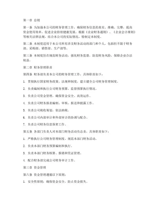 工业制造企业财务管理制度