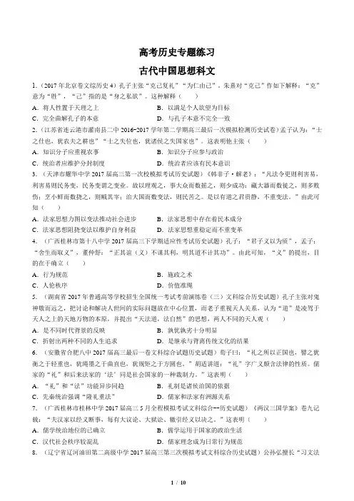 高考历史-古代中国思想科文-专题练习 (含答案解析)