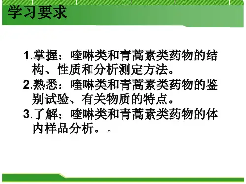 可用紫外吸收光谱的特征鉴别该类药物