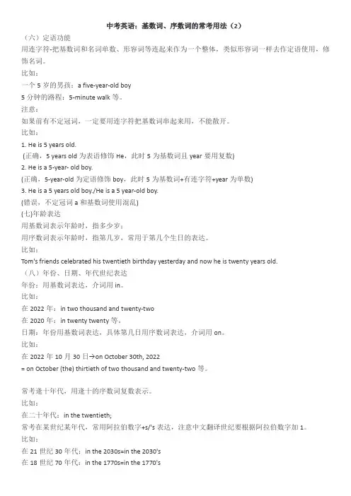 中考英语：基数词、序数词的常考用法(2)