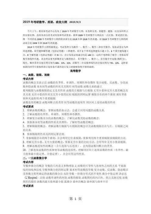 2019年考研数学英语政治大纲及解析共13页word资料