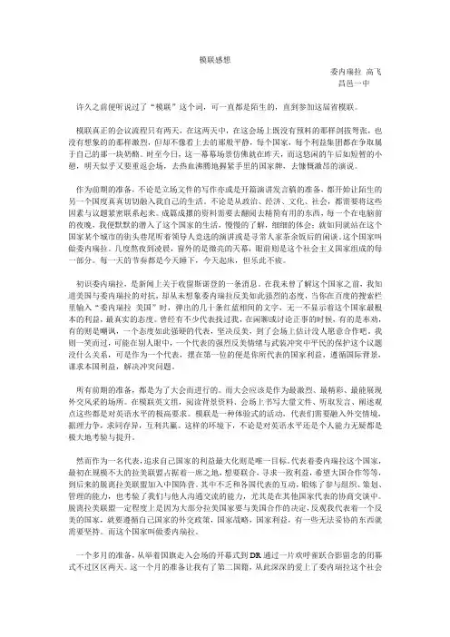 模联感想
