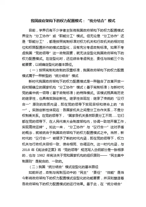 我国政府架构下的权力配置模式：“统分结合”模式