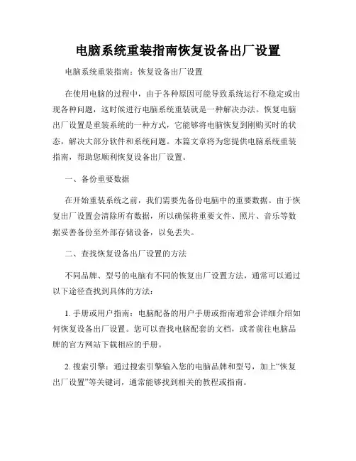 电脑系统重装指南恢复设备出厂设置