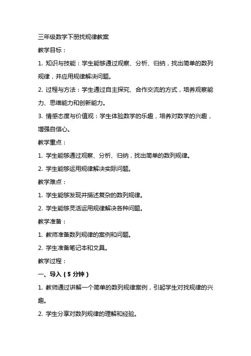 三年级数学下册找规律教案