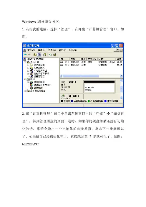 教你在WindowsXP划分硬盘空间