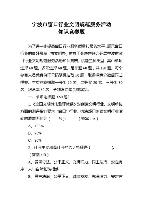 宁波市窗口行业文明规范服务活动知识竞赛题