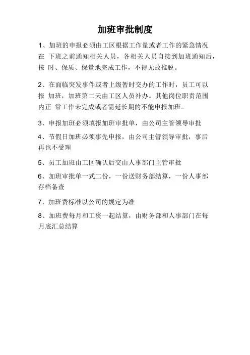 加班审批制度