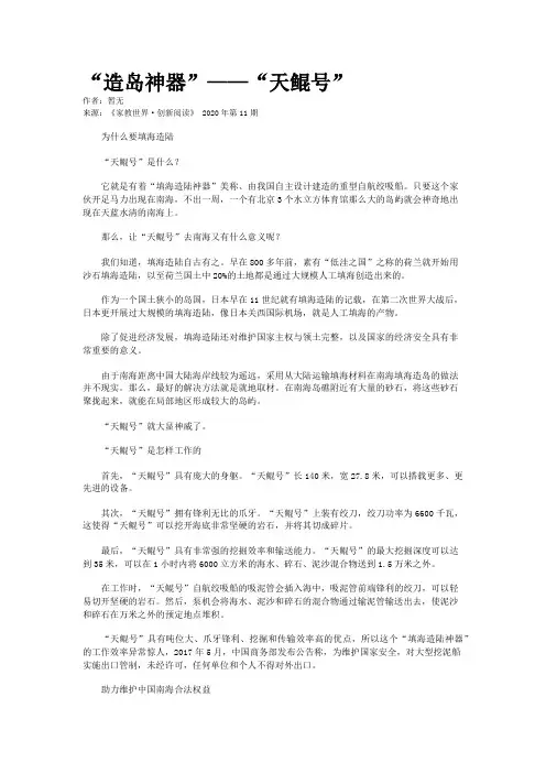 “造岛神器”——“天鲲号”