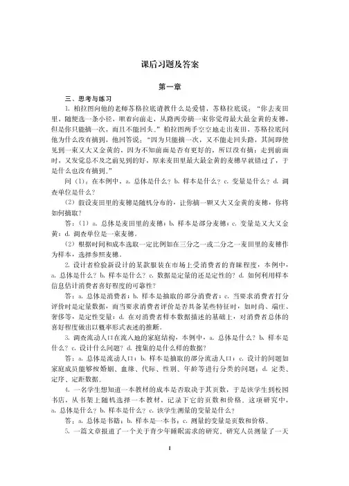 社会统计学 课后习题答案[31页]