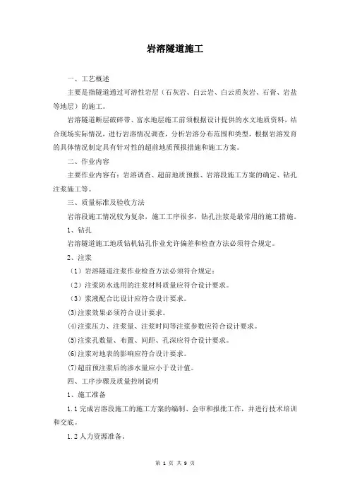 岩溶隧道施工