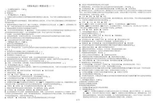 《国际私法》模拟试题及答案